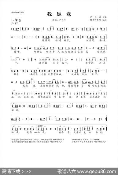 我愿意（严艺丹词曲） - 严艺丹|严艺丹