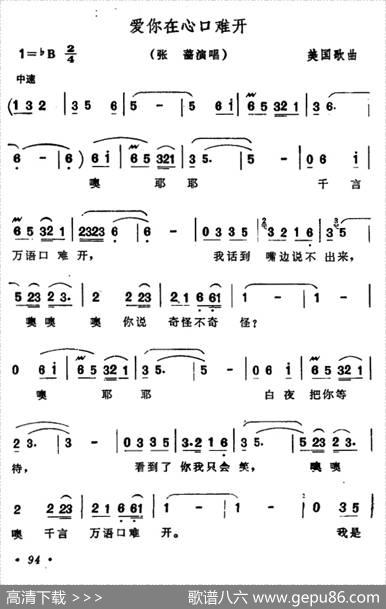 爱你在心口难开 - 依风填词|美国歌曲