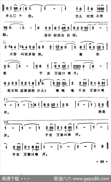 爱你在心口难开 - 依风填词|美国歌曲