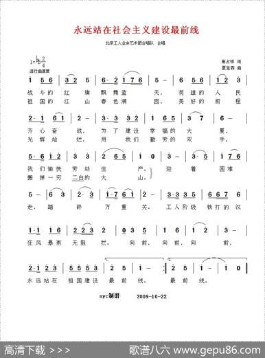 永远站在社会主义建设最前线 - 高占祥|夏宝森