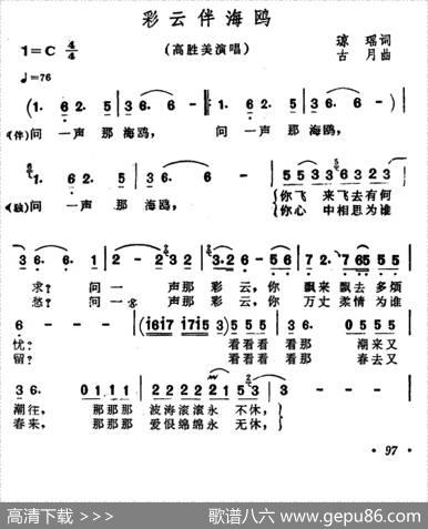 彩云伴海鸥 - 琼瑶|古月