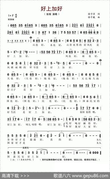 好上加好（徐子淳词徐子崴曲） - 徐子淳|徐子崴