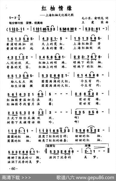 红柚情缘（上海红柚文化园之歌） - 毛小东愈明龙|王爱国