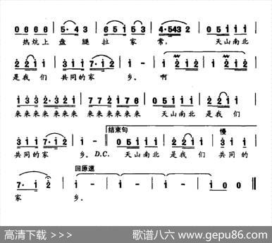 天山南北是我们共同的家乡 - 白继晨|吕永新