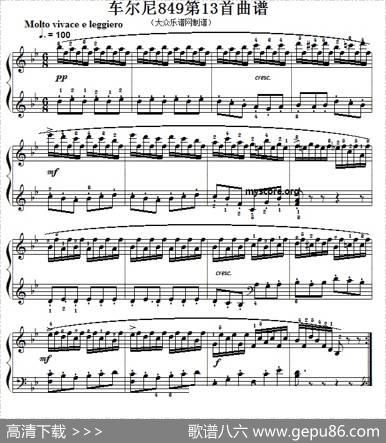 车尔尼（Czerny）849第13首曲谱及练习指导