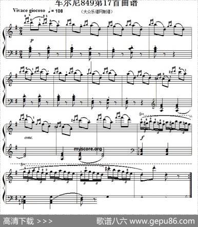 车尔尼（Czerny）849第17首曲谱及练习指导