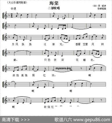 海棠（[宋]苏轼词张卓娅曲、五线谱） - [宋]苏轼|张卓娅