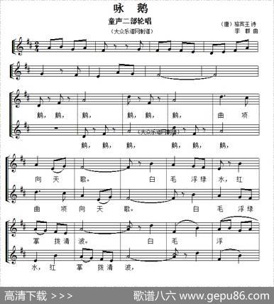 咏鹅（[唐]骆宾王词李群曲、五线谱） - [唐]骆宾王|李群