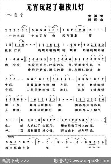 元宵玩起了板板儿灯 - 曹勇|郭辉