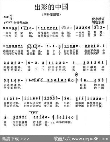出彩的中国 - 倪永胜|胡旭东