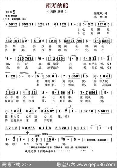南湖的船（陈道斌词张胜曲） - 陈道斌|张胜