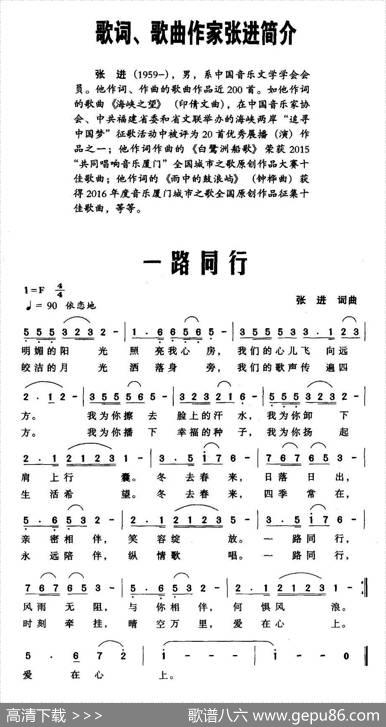 一路同行（张进词曲） - 张进|张进
