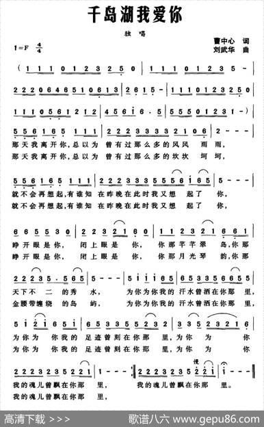 千岛湖我爱你 - 曹中心|刘武华