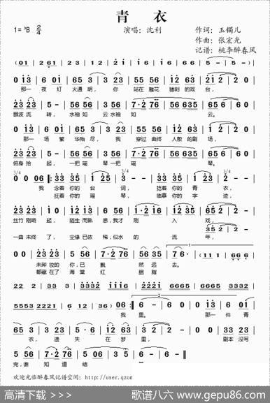 青衣（玉镯儿词张宏光曲） - 玉镯儿|张宏光
