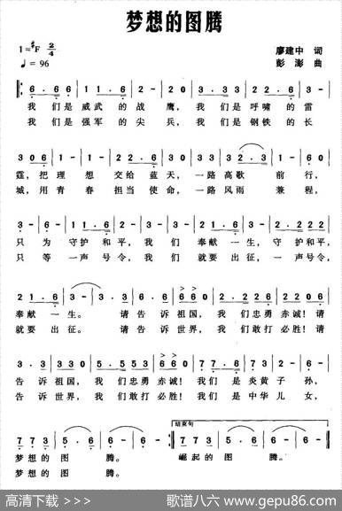 梦想的图腾 - 廖建中|彭澎
