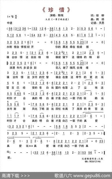 珍惜（绿柳词枫桥曲） - 绿柳|枫桥