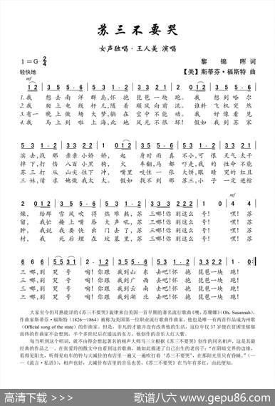 苏三不要哭 - 黎锦晖|[美]斯蒂芬•福斯特