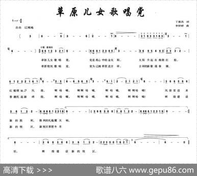 草原儿女歌唱党 - 丁恩昌|李娇娇