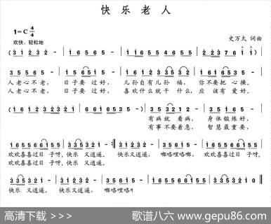 快乐老人 - 史万太|史万太