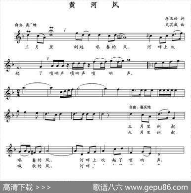 黄河风（李三处词史其威曲、五线谱） - 李三处|史其威