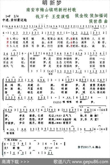明新梦（二重唱） - 侯金梭.侯加福|侯世恭