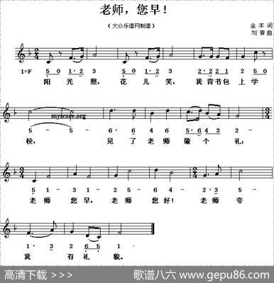 老师，您早！（线、简谱混排版） - 金本|刘青