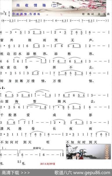 雨夜情殇（二） - 培地|金玉