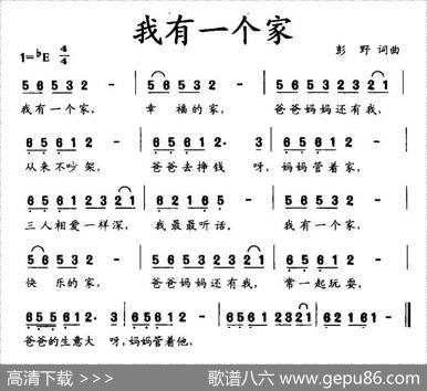 我有一个家（彭野词曲） - 彭野|彭野