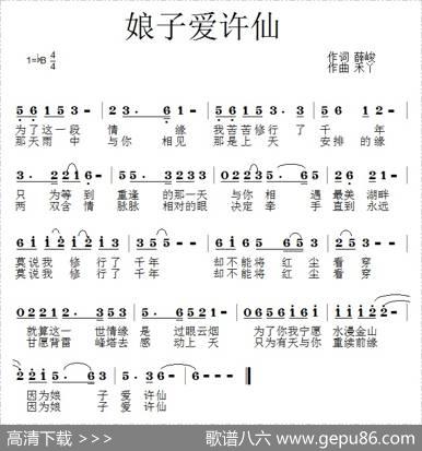 娘子爱许仙 - 薛峻|禾丫