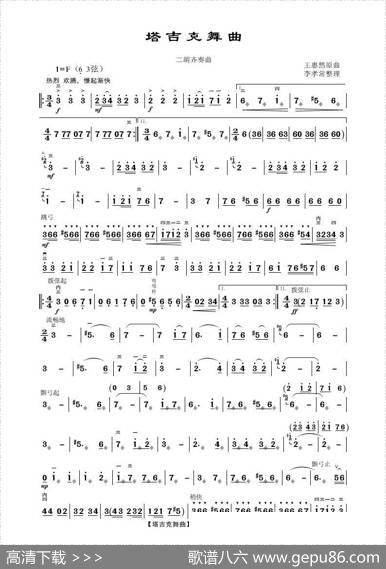 塔吉克舞曲（二胡齐奏曲）