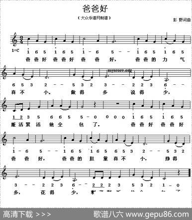 爸爸好（彭野词曲、线简谱混排版） - 彭野|彭野