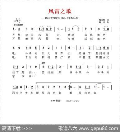 风雷之歌 - 程光锐|晓河