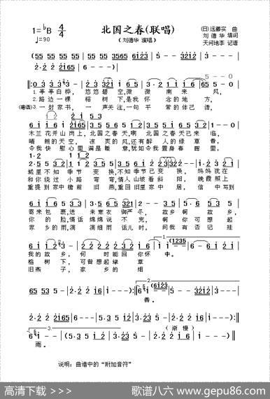 北国之春（联唱） - 刘德华填词|远藤实