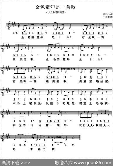 金色童年是一首歌（线、简谱混排版） - 邓丹心|王正荣