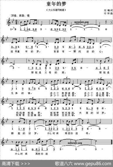 童年的梦（石楠词付林曲[线、简谱混排版]） - 石楠|付林