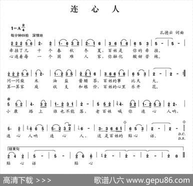 连心人 - 孔德云|孔德云