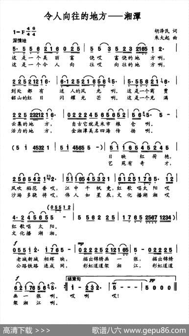 令人向往的地方——湘潭 - 胡泽民|朱大起
