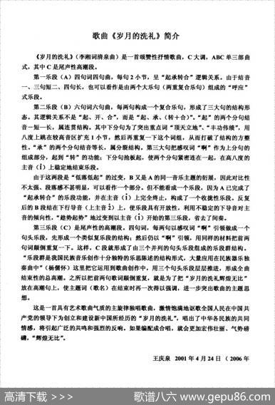 岁月的洗礼（李湘词清泉曲乔军原唱） - 李湘|清泉