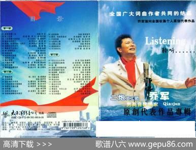 岁月的洗礼（李湘词清泉曲乔军原唱） - 李湘|清泉