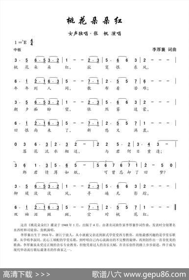 桃花朵朵红（李厚襄词曲） - 李厚襄|李厚襄