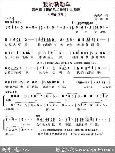 我的勒勒车（音乐剧《我的乌兰牧骑》主题歌） - 赵大鸣|张朝