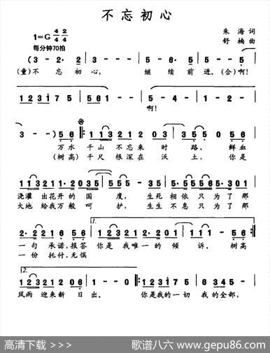 不忘初心（朱海词舒楠曲） - 朱海|舒楠