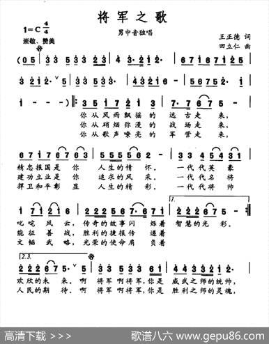 将军之歌（王正德词田立仁曲） - 王正德|田立仁