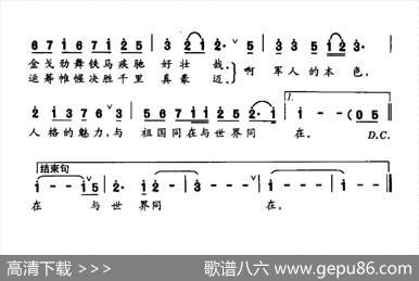 将军之歌（王正德词田立仁曲） - 王正德|田立仁