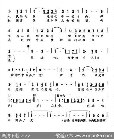 前进吧，中国共产党（朱海词王黎光曲） - 朱海|王黎光