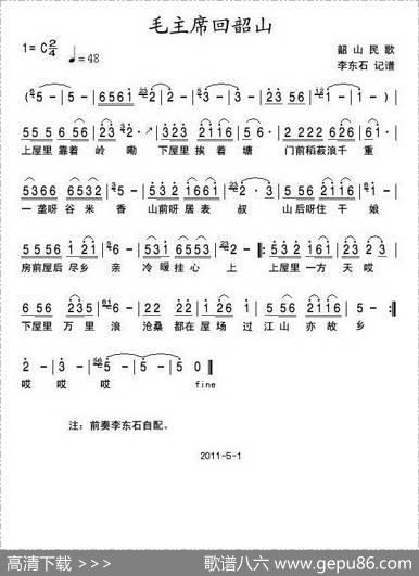 毛主席回韶山