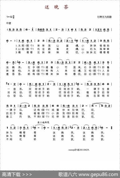 送晚茶