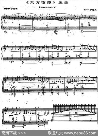 手风琴世界名曲：《天方夜谭》选曲|[俄]R·科萨阔夫