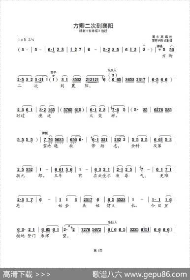 [锡剧]方卿二次到襄阳（《珍珠塔》选段）