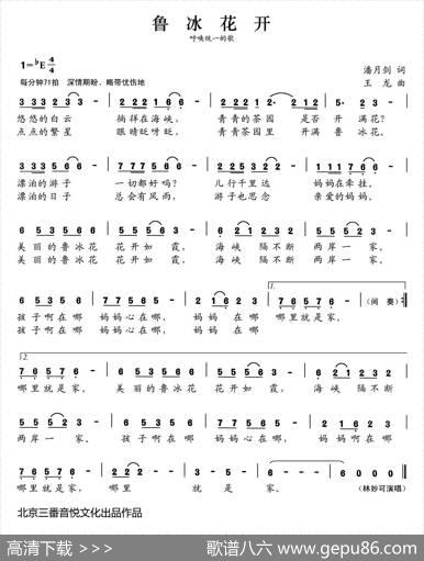 张开歌声的翅膀：1、鲁冰花开 - 潘月剑|王龙
